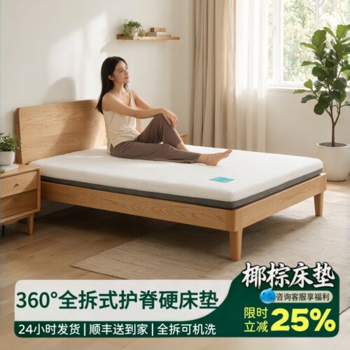 椰棕护脊s型精细黄麻床垫可全拆
