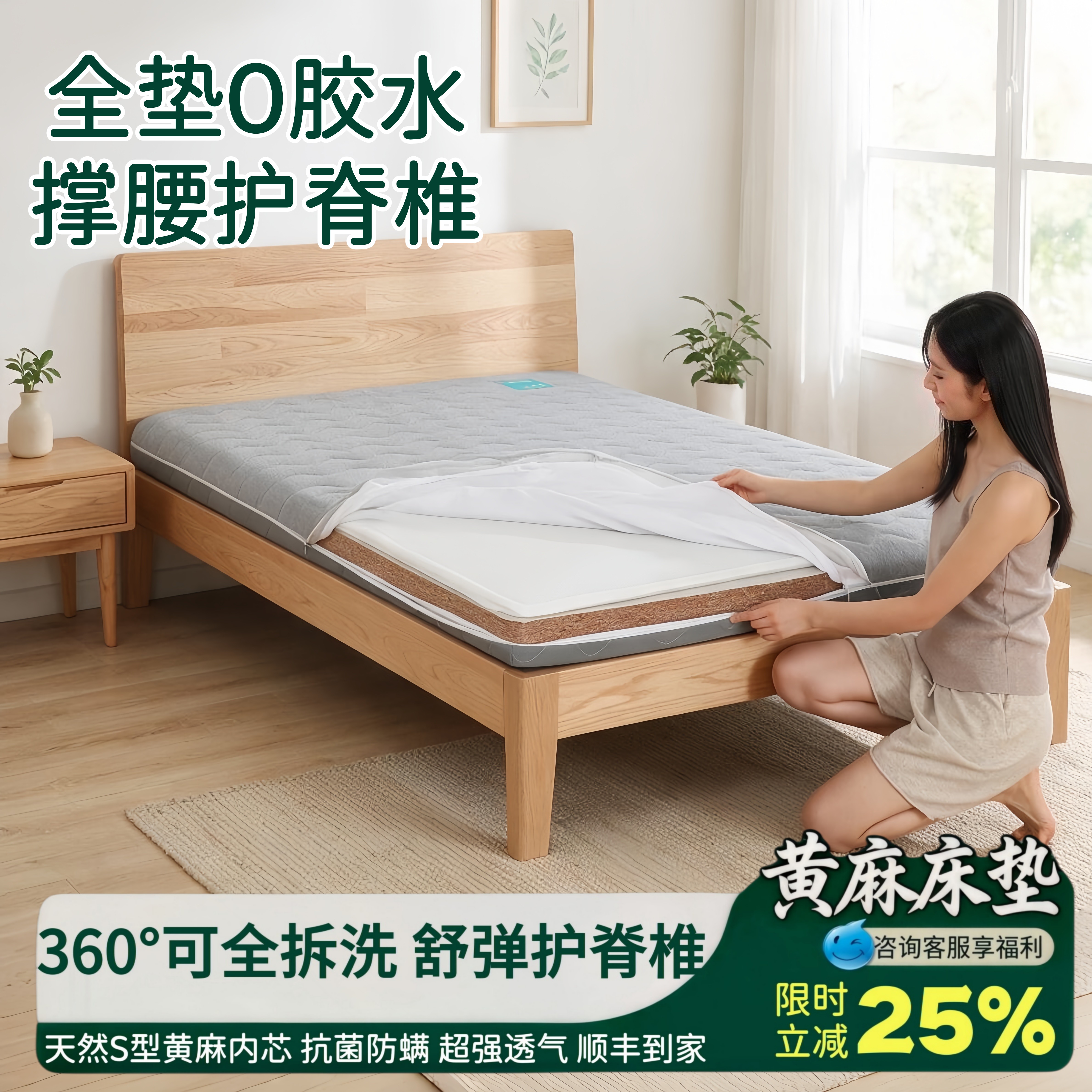 海德兰全拆S型黄麻护脊床垫