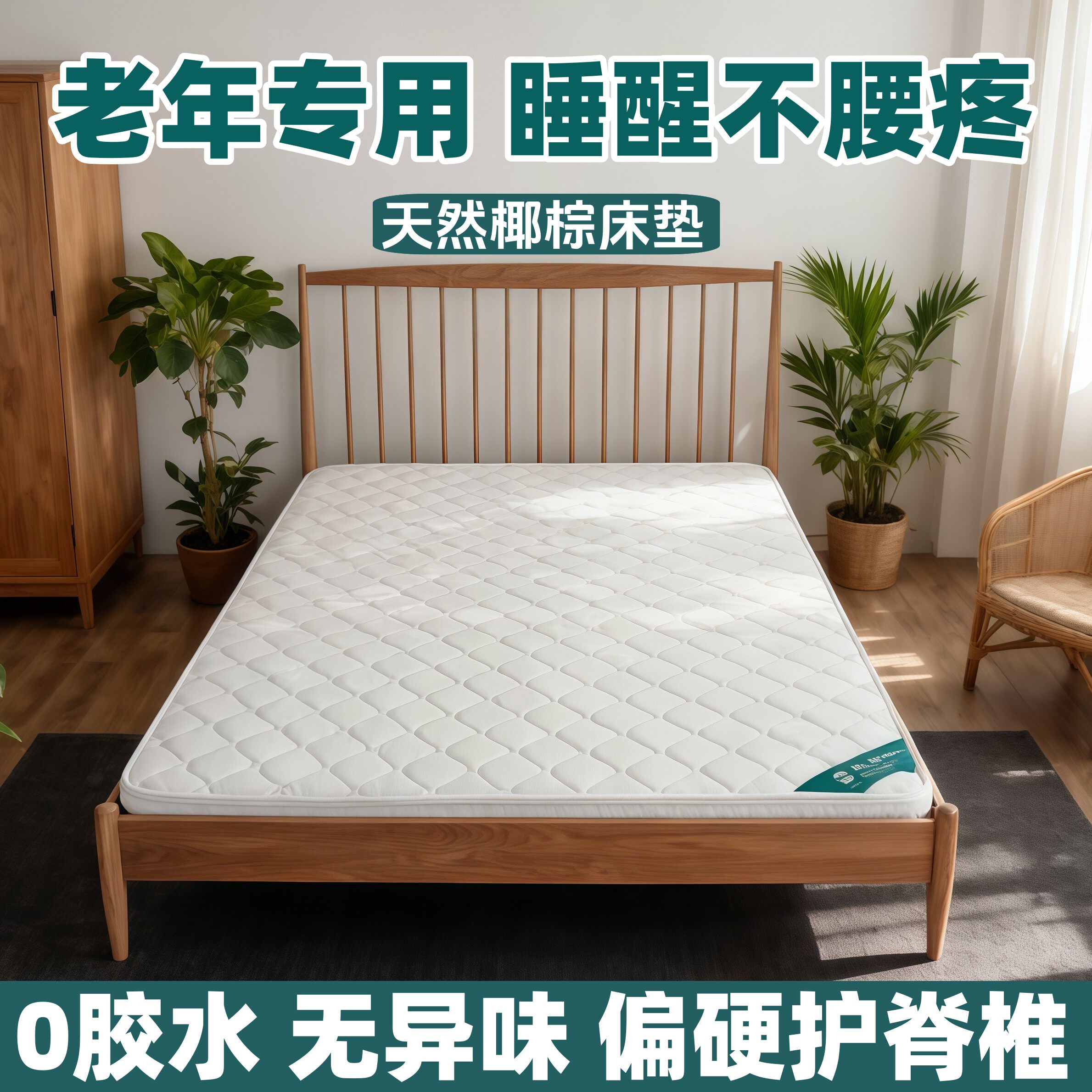 老人专用护腰护脊硬质床垫天然椰棕榈垫子家用卧室不塌陷加厚定制
