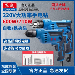 东成手电钻220V大功率有线电钻批头家用多功能小型电钻电动螺丝刀