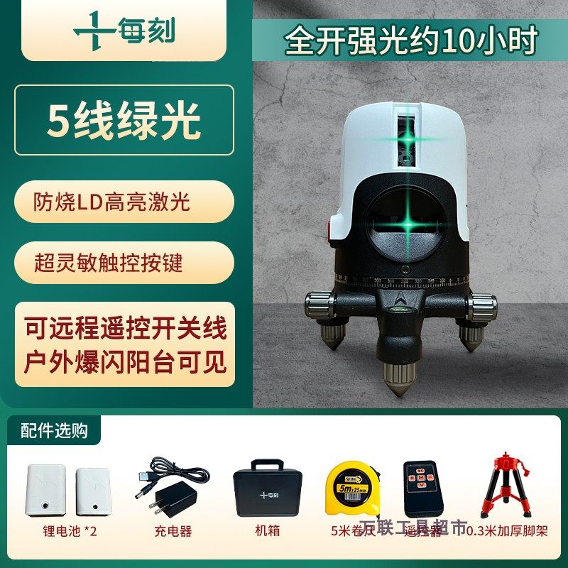 每刻激光线超亮耐用长续航