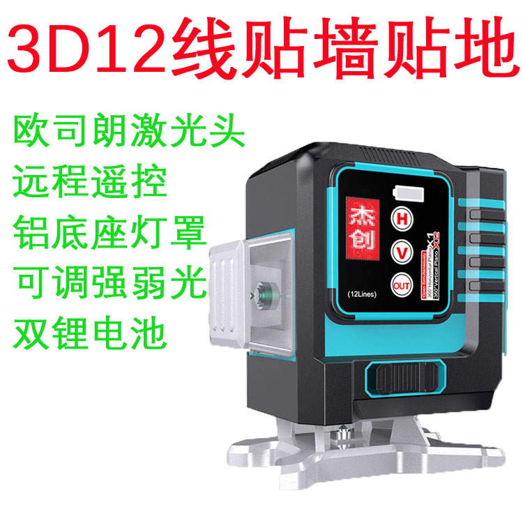 杰创12线水平仪绿光贴地贴墙仪自动打线十二线高精度红外线水平仪