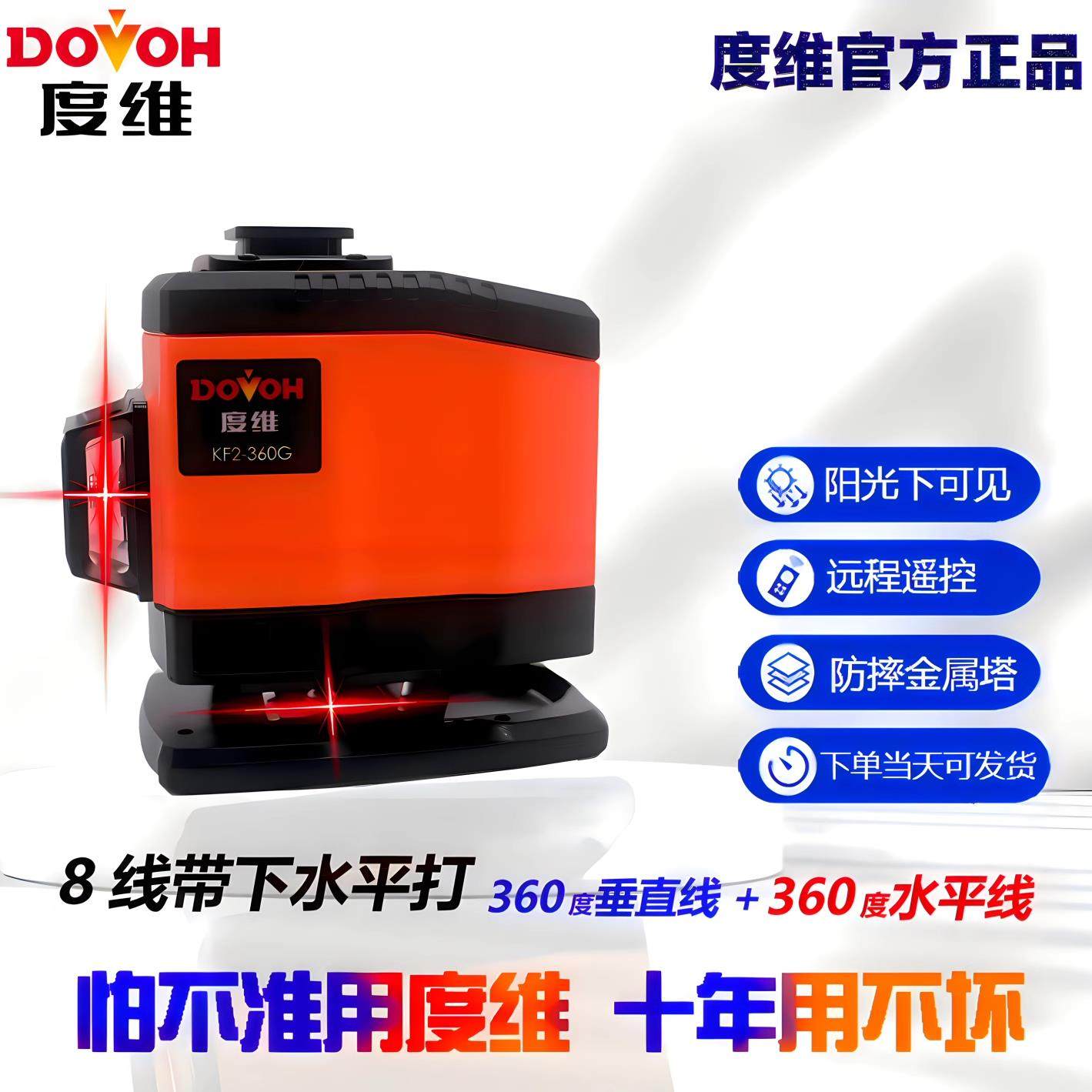 度维激光水平仪8线超强红光室外