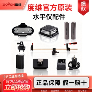 度维水平仪配件电池盖板防护塔玻璃罩窗口砌墙上梁架卡梁F夹正品