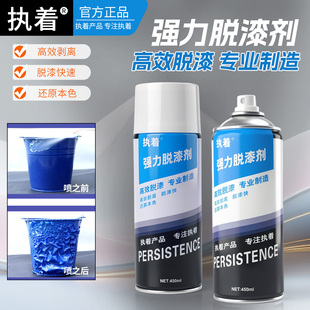 执着强效脱漆剂喷雾罐装高效剥离快速脱漆去油漆清除剂汽车去漆剂