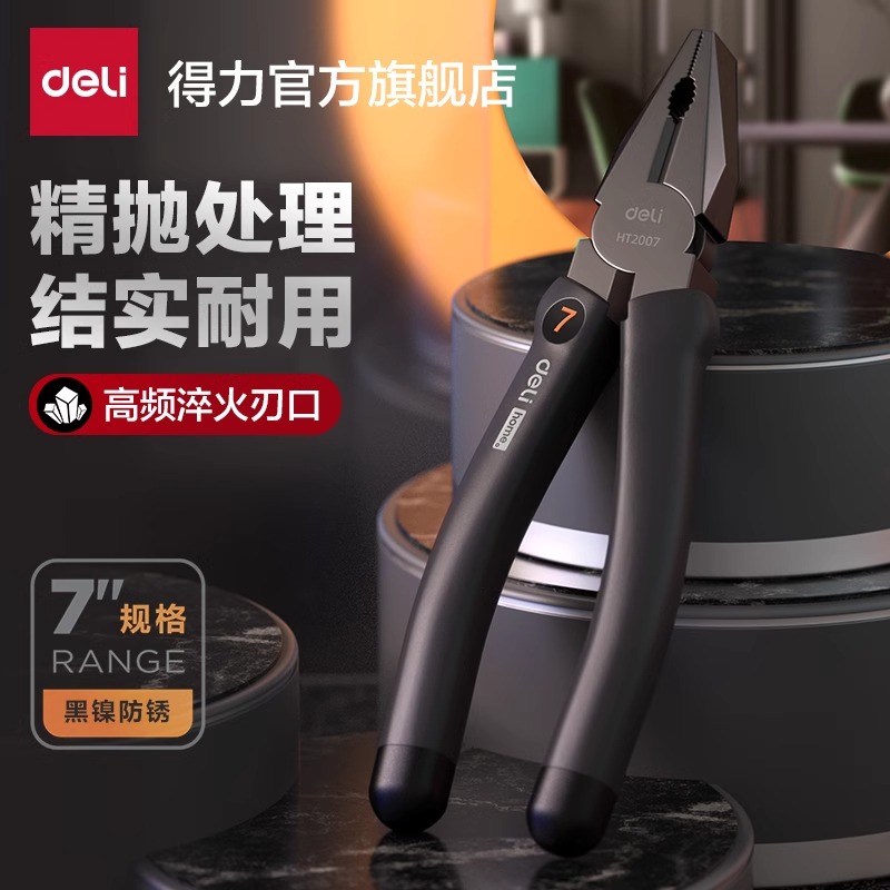 得力home系列钢丝钳多功能老虎钳