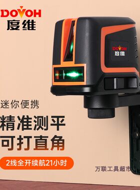 度维2线绿光红外线水平仪高精度