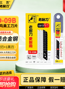 啄木鸟刀片大号18mm工业用美工刀片壁纸墙纸修边多用介刀FD-09A/B