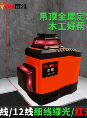 度维水平仪新款超亮8/12线上墙贴地红外线高精度自动找平KF3-360R