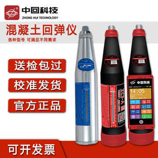 中回混凝土回弹仪强度检测仪数显机械式回弹仪高强混泥土乐陵正品
