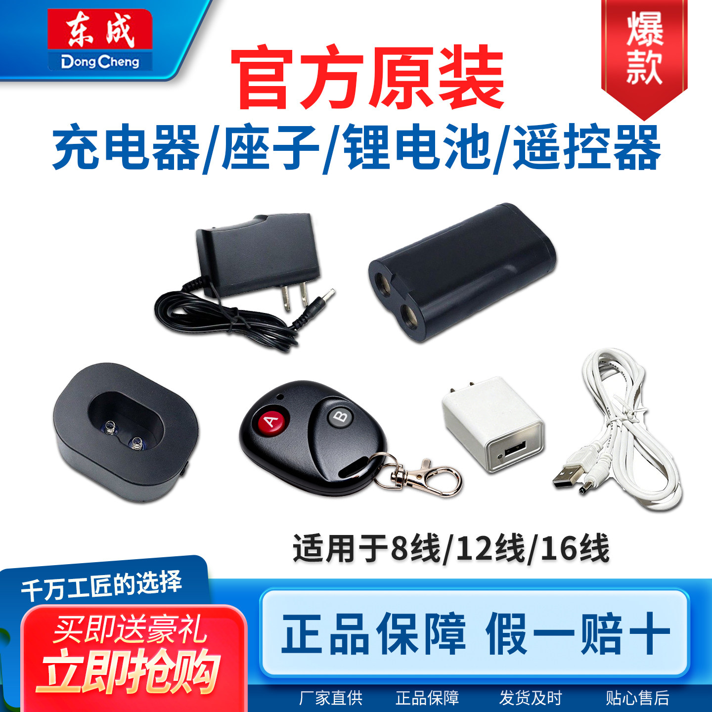 东成锂电池小头充电器16/12线绿光水平仪三角底座子遥控配件FF12L