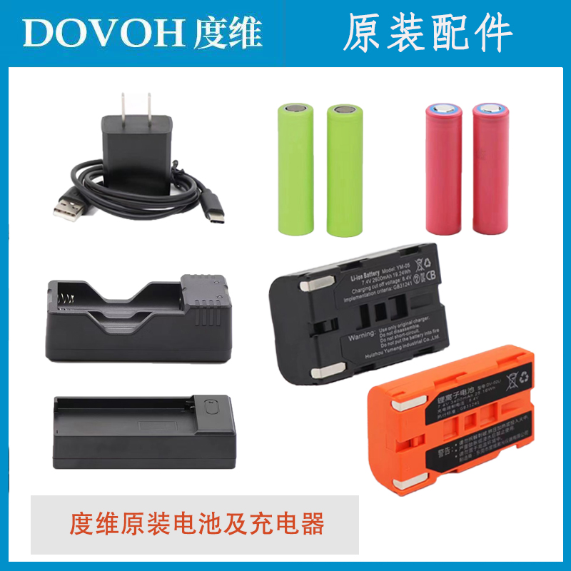 度维原装充电器原配电池配件充电