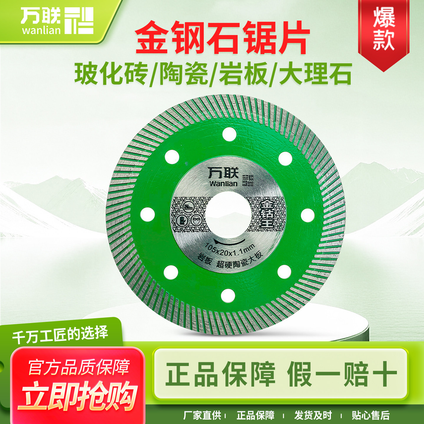 万联切割片陶瓷片瓷砖片超薄锋利图片