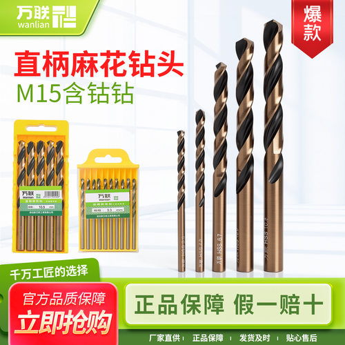 万联直柄麻花钻M15手电钻头打孔