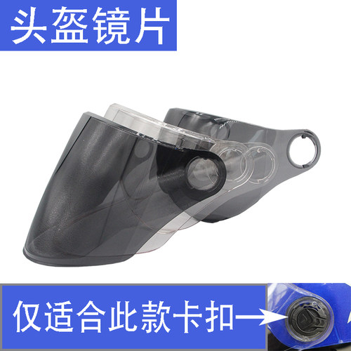 防晒耐磨紫外线眩光挡风头盔镜片