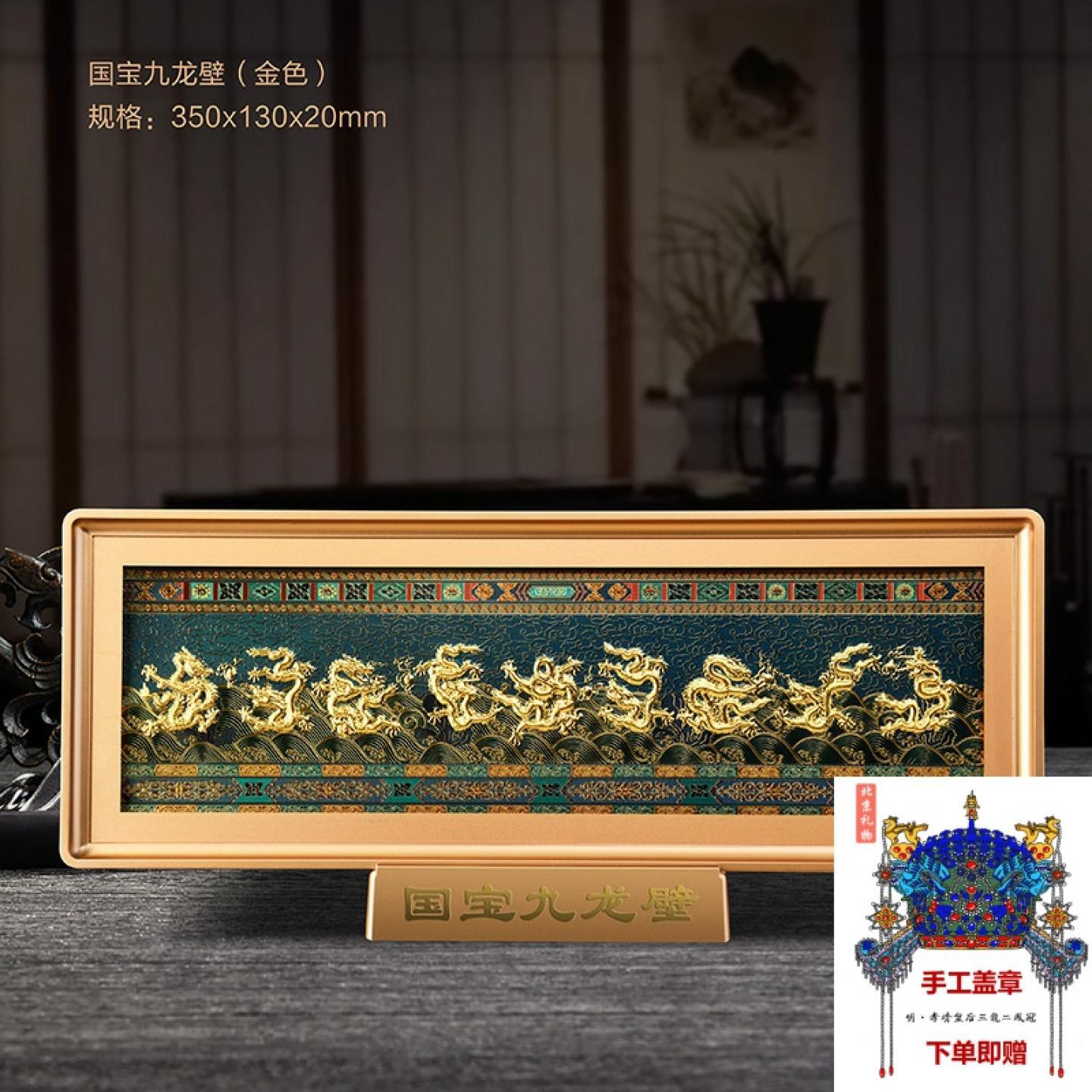 故宫九龙礼品壁龙年金箔画摆件国宝九龙图桌面装饰画家居饰品生日