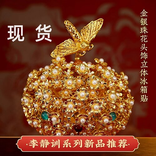 李静训闹蛾扑花冠金属冰箱贴