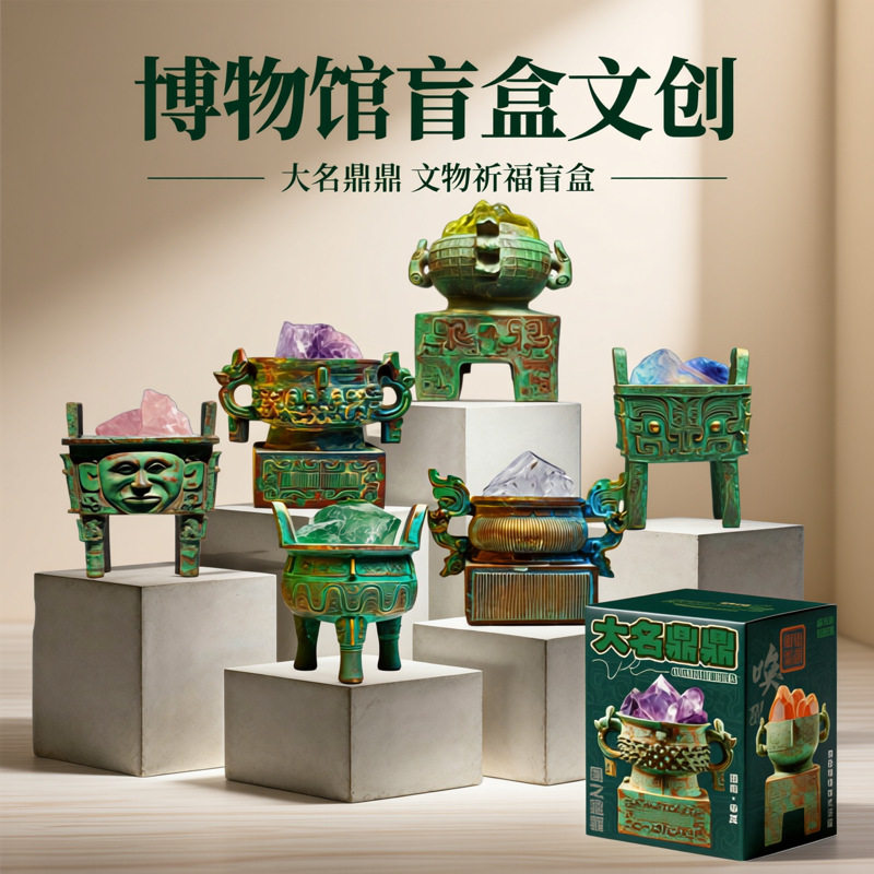 2026年新款中国历史博物馆文创盲盒三足鼎青铜器树脂摆件学生礼物