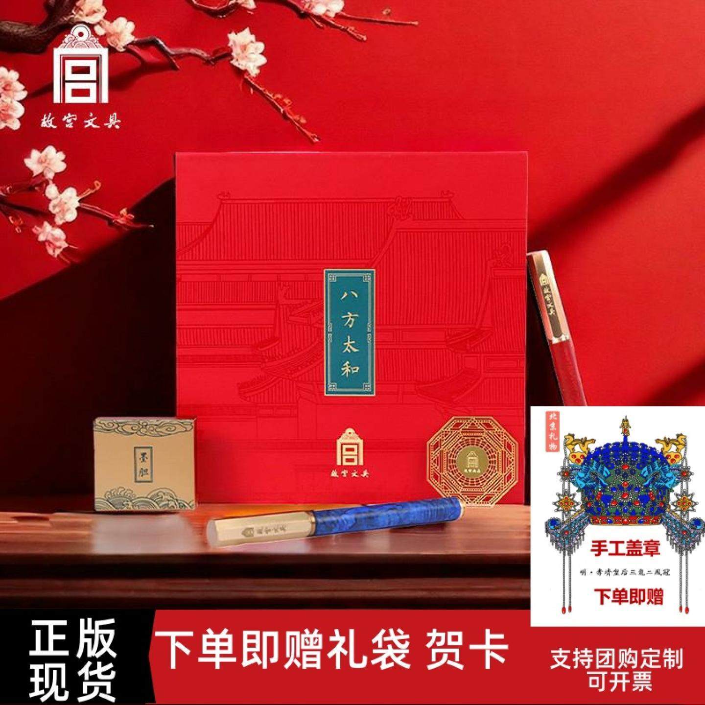 故宫文具八方太和钢笔套装精美精致女士老师送礼物男士商务办czyh