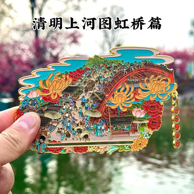正品河南开封文创清明上河图冰箱贴金属中国名画创意旅游纪念品