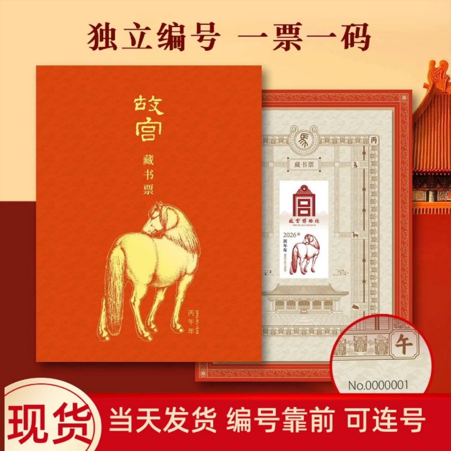 马年藏书票越早下单编号越靠前