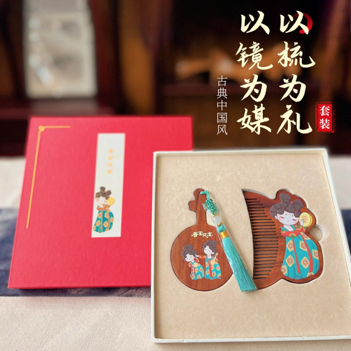 婚庆伴手礼首选唐宫夜宴木梳礼盒