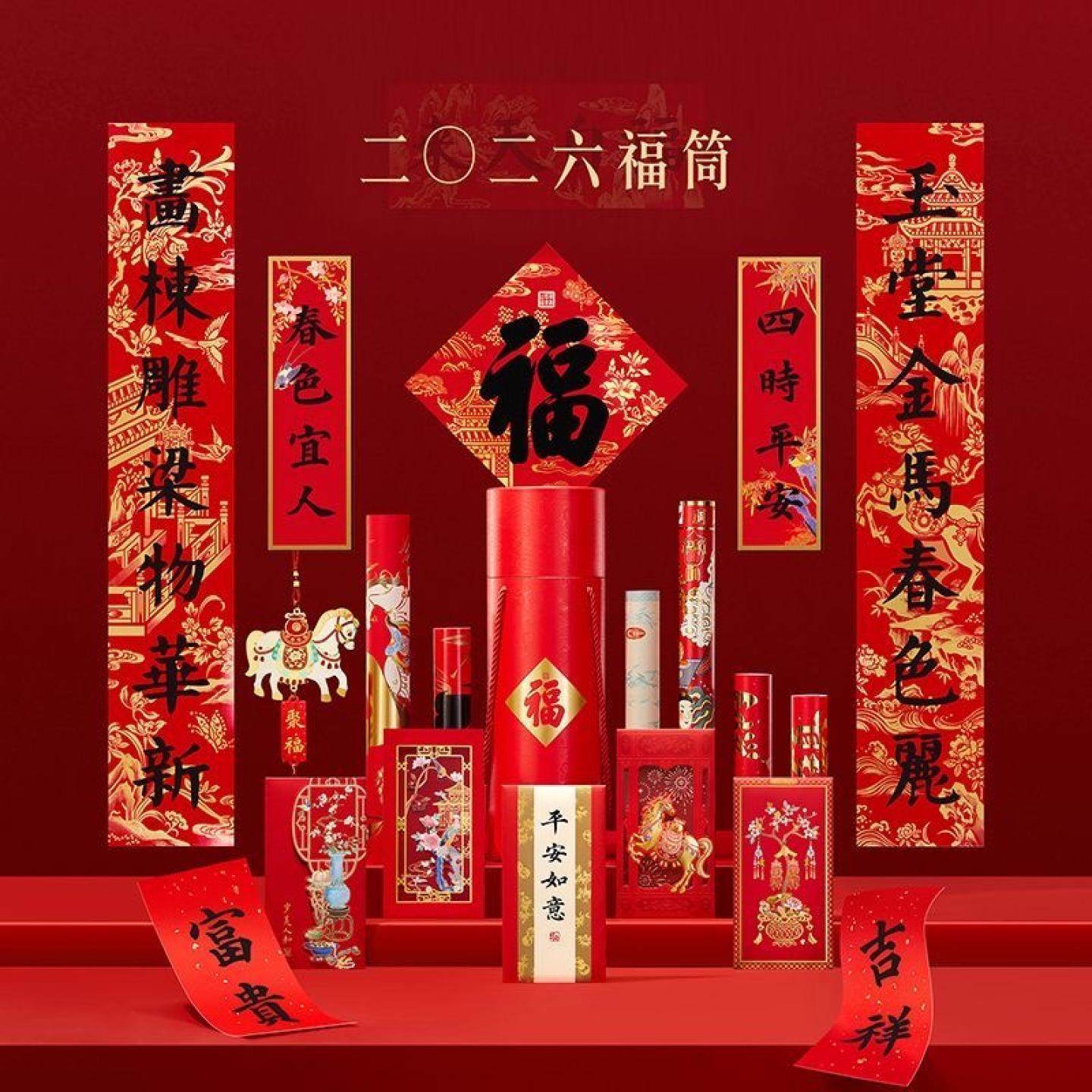 故宫文创2026马年福筒对联春联福字红包窗花大礼包带ar全家福日历