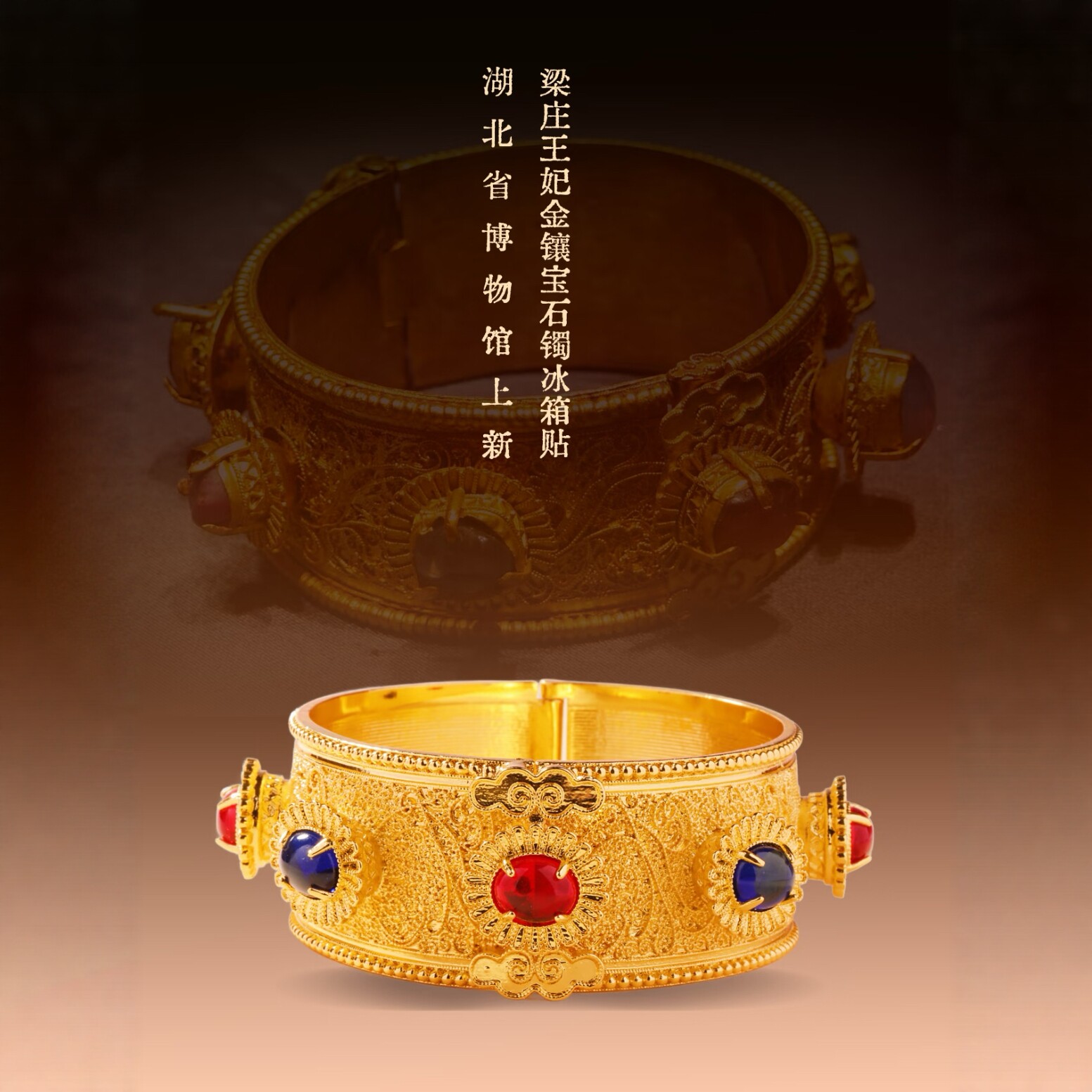 湖北省博物馆梁庄王妃金镶玉石镯冰箱贴手镯铜镀金琉璃新年礼物女