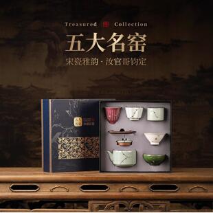 五大名窑功夫茶具套装陶瓷主人茶杯礼盒中式宋代美学伴手礼品定制