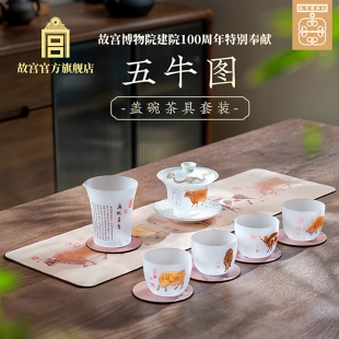 故宫文创五牛图盖碗茶具套装12件套陶瓷玻璃磨砂茶杯耐高温商务礼