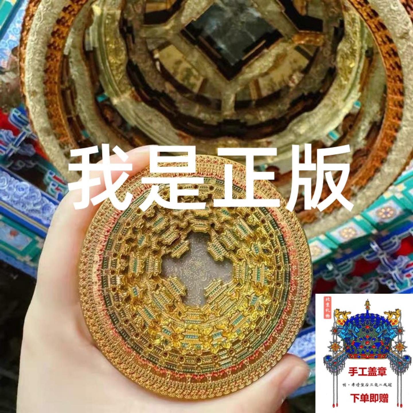 正版国博孝端皇后九龙凤冠冰箱贴三龙二凤冠冰箱贴天宫藻井冰箱贴