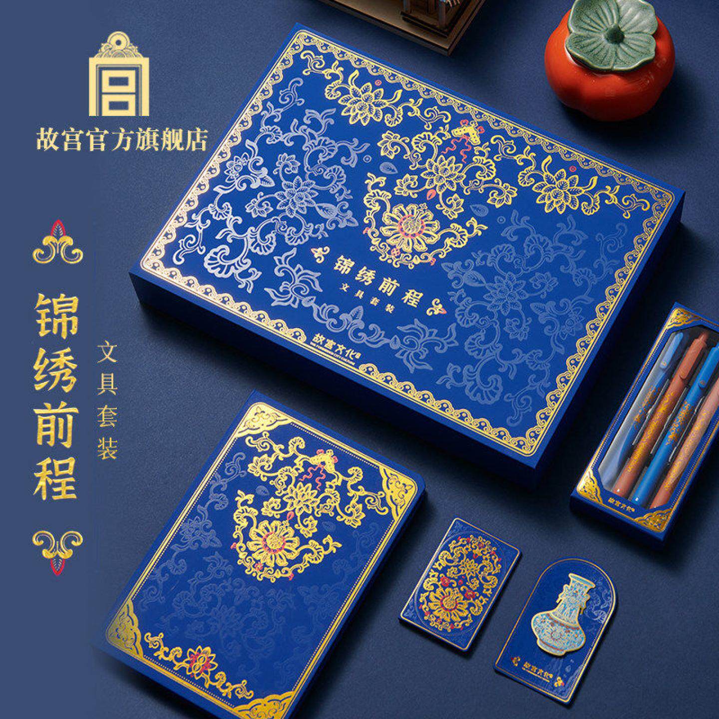 故宫 锦绣前程文具礼盒书签钢笔便签本7件套商务高档会议创意礼品