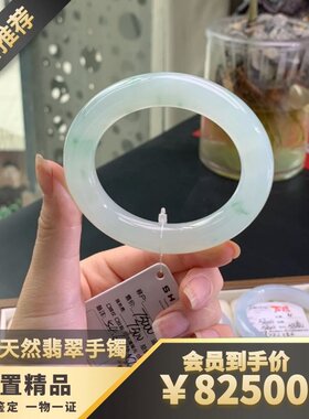 纯天然缅甸A货翡翠手镯