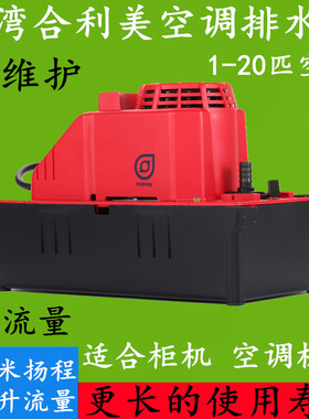 空调机组排水泵工业除湿机CPH合利美HOPPY冷凝水提升柜机冷冻水