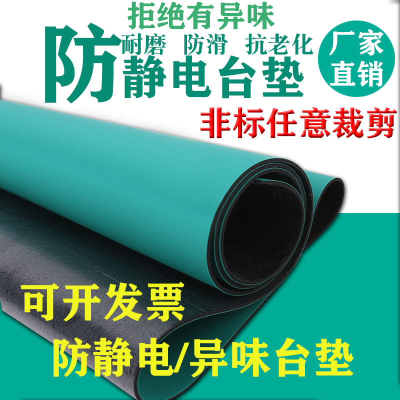厂家直销防静电橡胶板 绿色2mm3mm5mm 防静电胶皮胶垫 防静电台垫