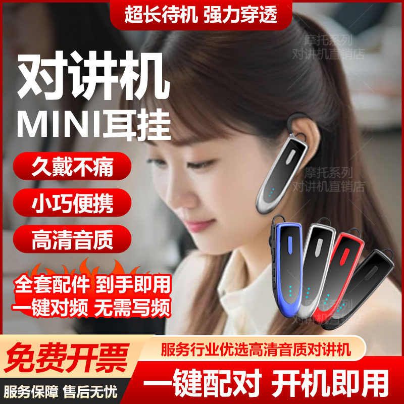 迷你耳挂式对讲机酒店美容院发廊餐厅用无线蓝牙耳麦小型对讲机