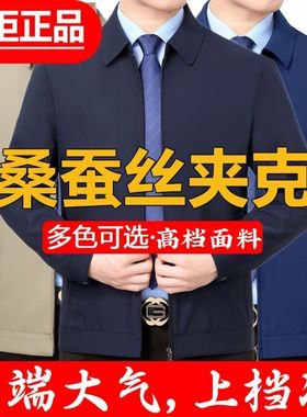 高档100%桑蚕丝夹克男中年春秋季薄款外套爸爸男装夹克衫宽松大码