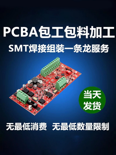 PCB抄电路板板定做复制打样克隆 线路板制作生产贴片加工芯片解密