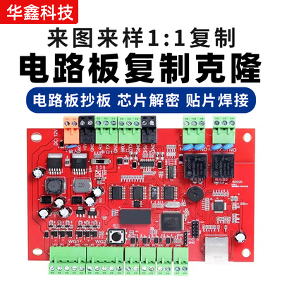 电路板抄板定做复制克隆芯片解密PCB线路板定做打样生产贴片焊接