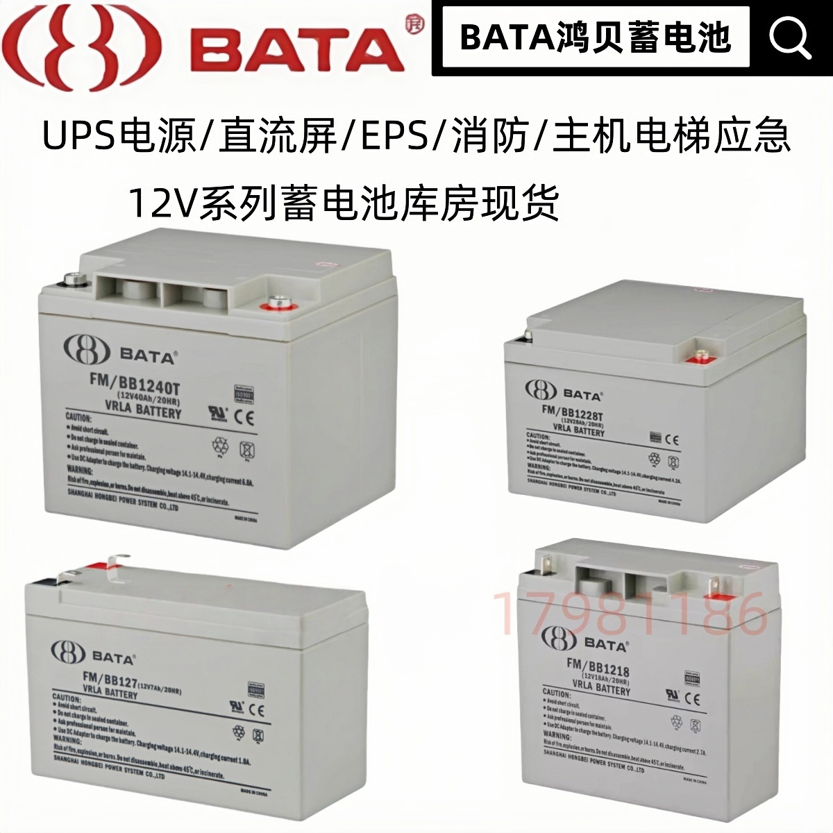 BATA鸿贝蓄电池FM/BB1228T 12V7A12A18A20A28A40A65A100AH消防UPS