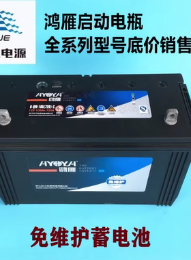 巨江鸿雁启动电瓶6-QW-105/12V200A60安挖机农机汽车船舶驻车空调
