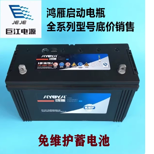 巨江鸿雁启动电瓶6-QW-105/12V200A60安挖机农机汽车船舶驻车空调