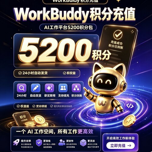 workbuddy 满血版多模态使用 满血多模态全模型通用（不是积分）