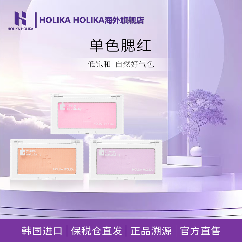 韩国Holika惑丽客单色腮红薰衣草紫腮哑光自然提升气色腮紫低饱和
