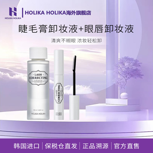 HOLIKA惑丽客卸妆液温和不刺激