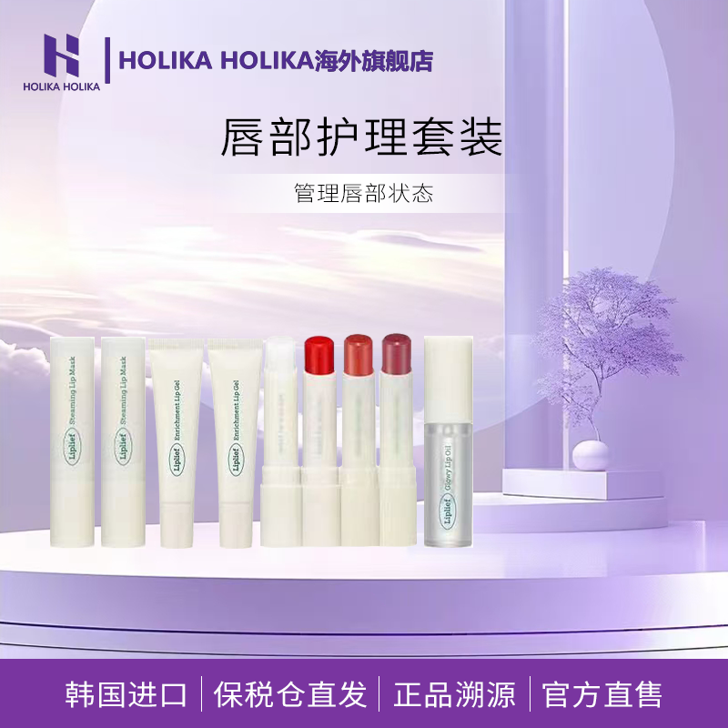 【12.25到期】HOLIKA惑丽客有色唇膏Liplief天然温和滋润唇膏唇油