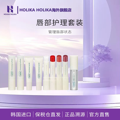 HOLIKA惑丽客有色唇膏韩国美妆