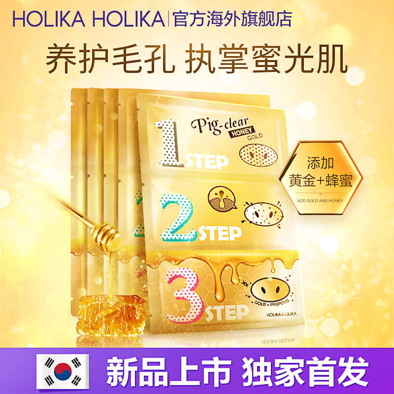 HOLIKA蜜光鼻贴膜温和去黑头粉刺男女T区护理收缩毛孔15片套装