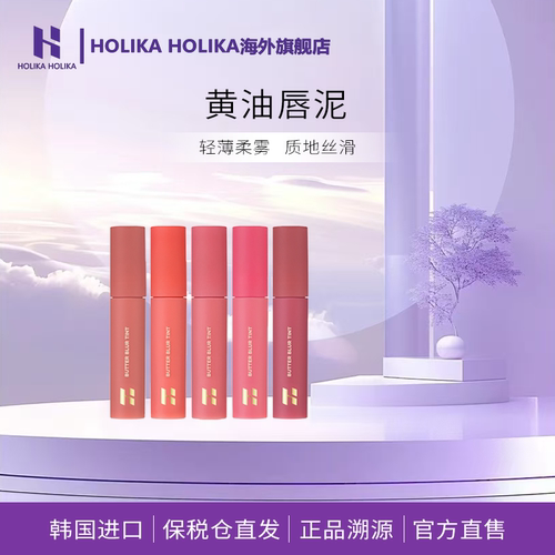 韩国哑光唇釉HOLIKAHOLIKA