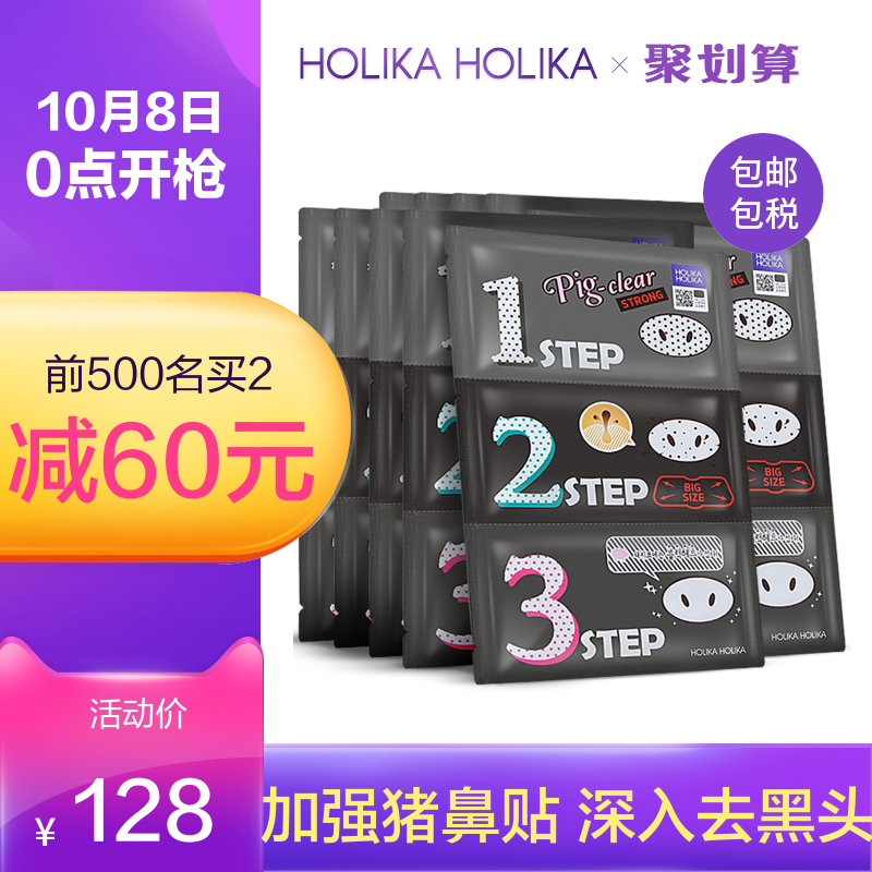 韩国HOLIKA猪鼻贴三部曲去黑头祛粉刺男女加强版10片收缩毛孔鼻贴(非品牌)